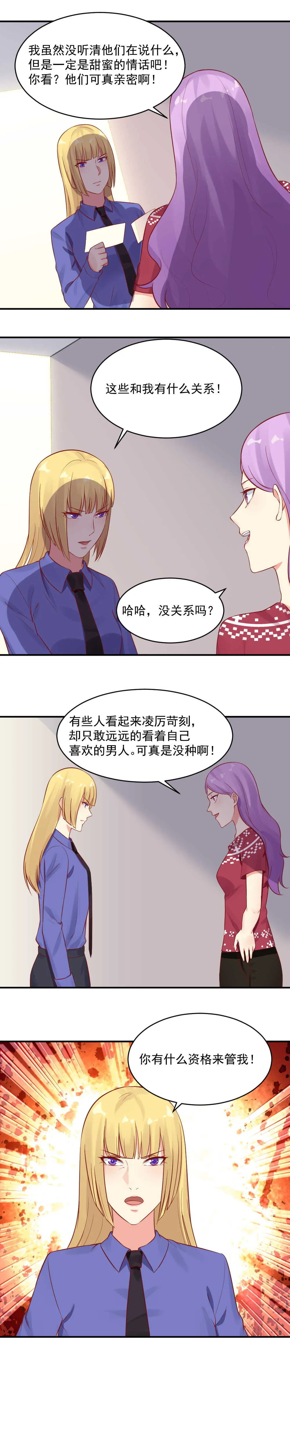 53.苏紫樱早晚会取代你 第3页