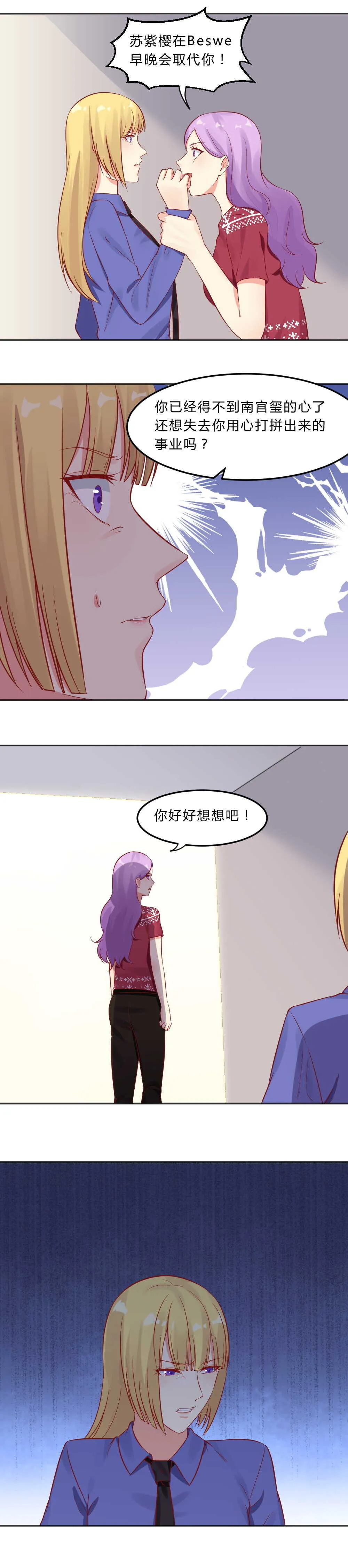 53.苏紫樱早晚会取代你 第4页