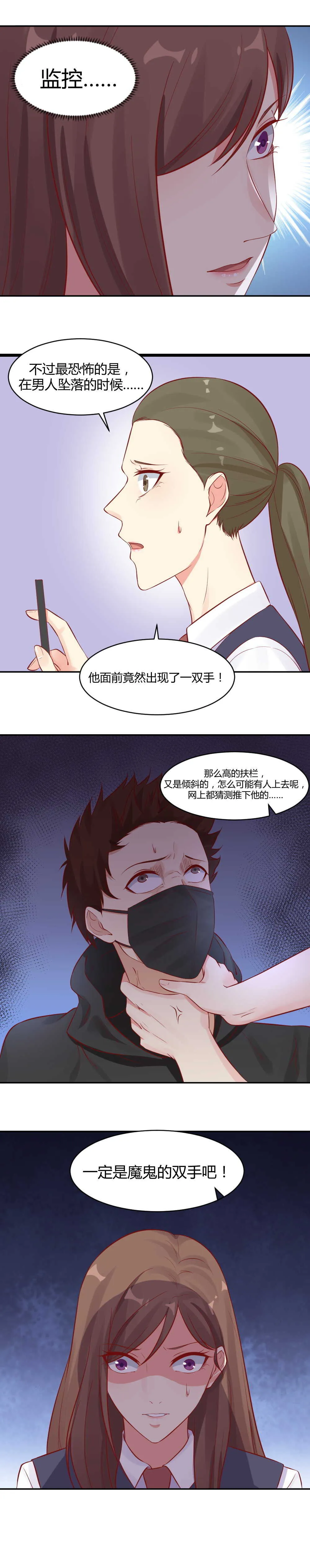 53.苏紫樱早晚会取代你 第10页