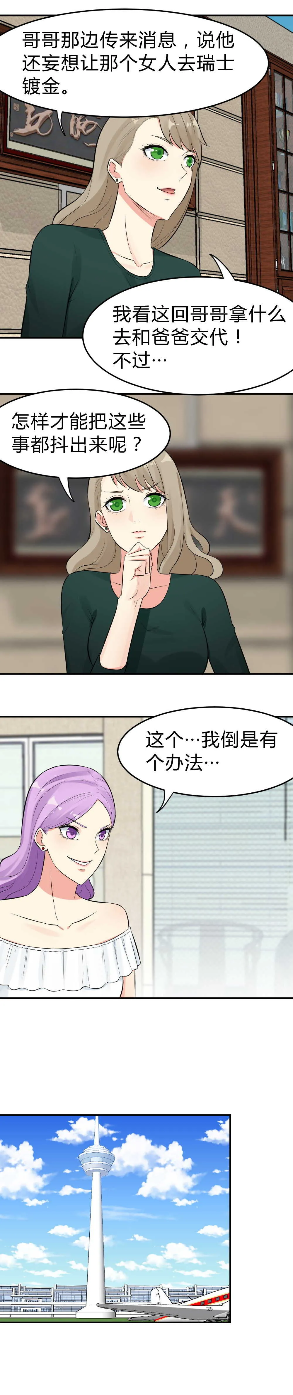 57.遭到陷害 第4页