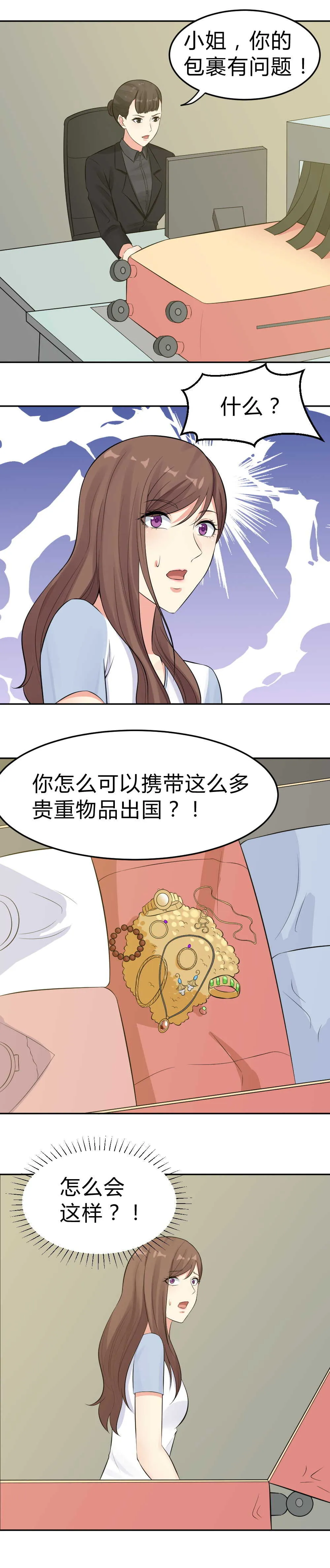 57.遭到陷害 第7页