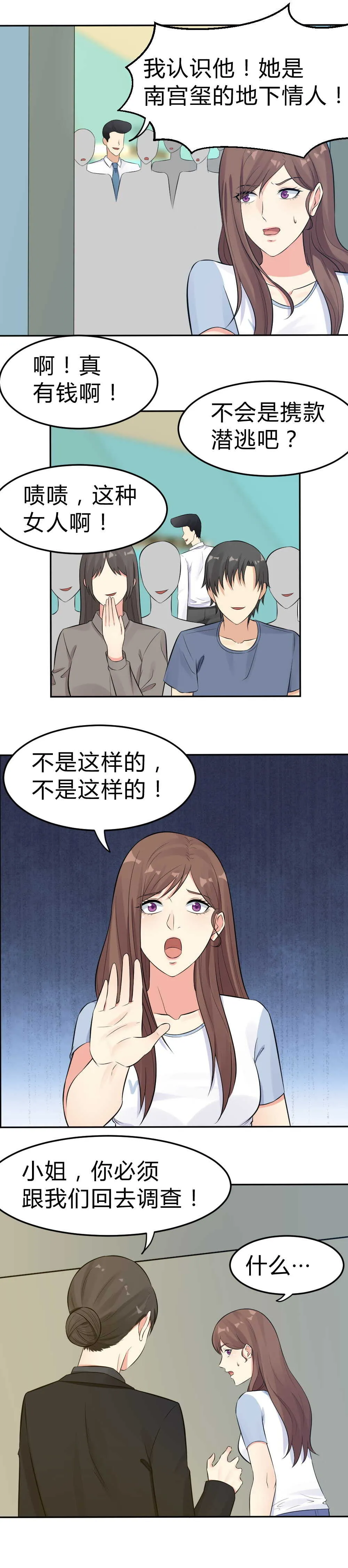 57.遭到陷害 第8页