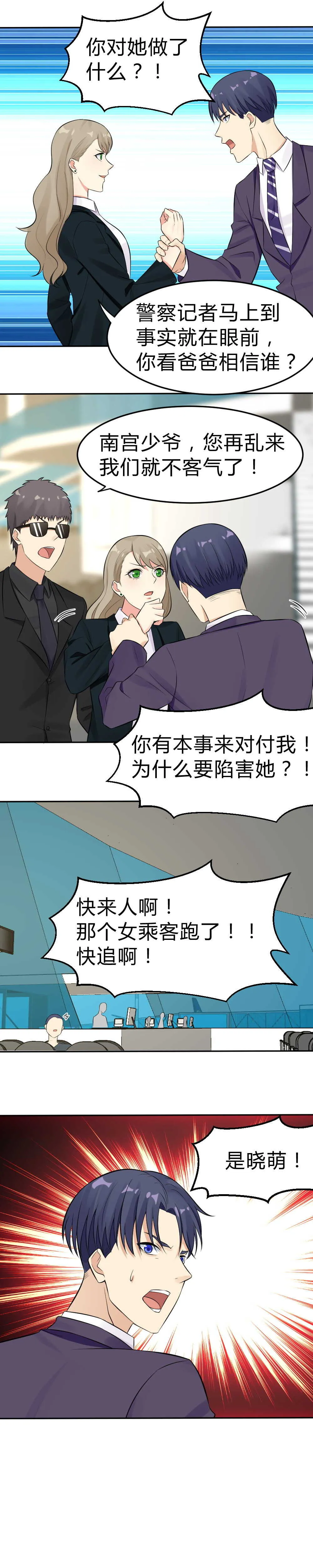 57.遭到陷害 第10页