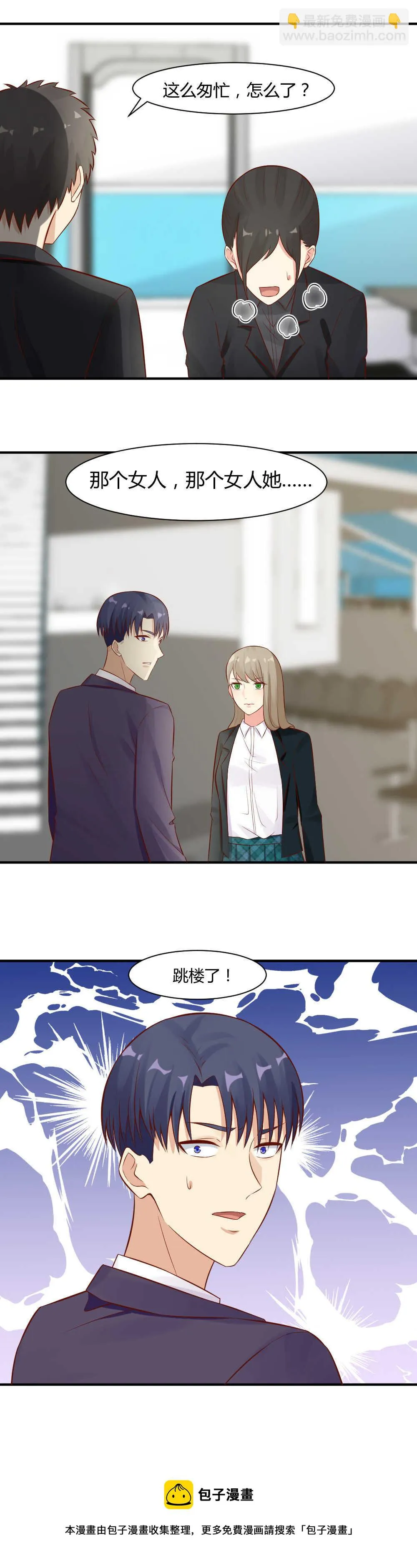 58.跳楼 第11页