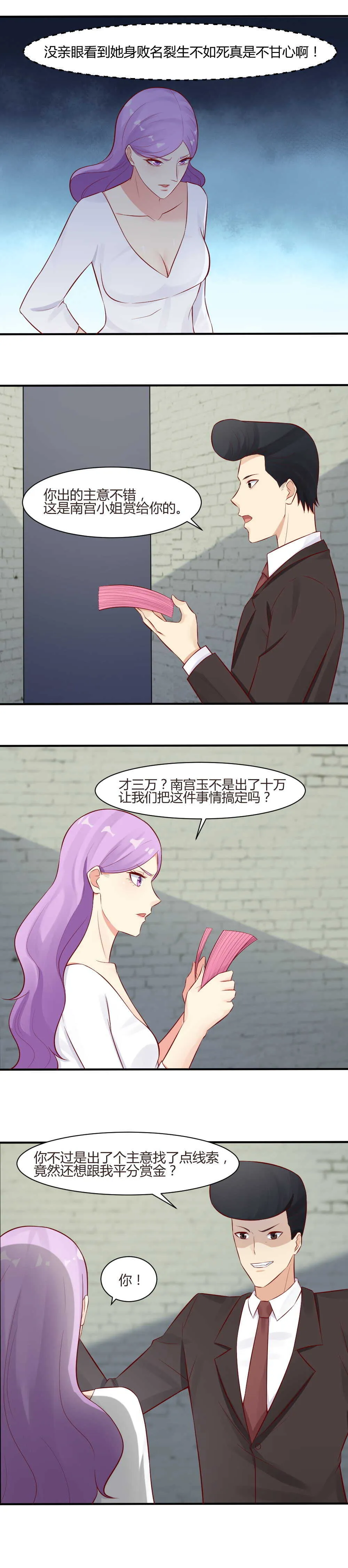 59. 我不想毁容啊！ 第3页