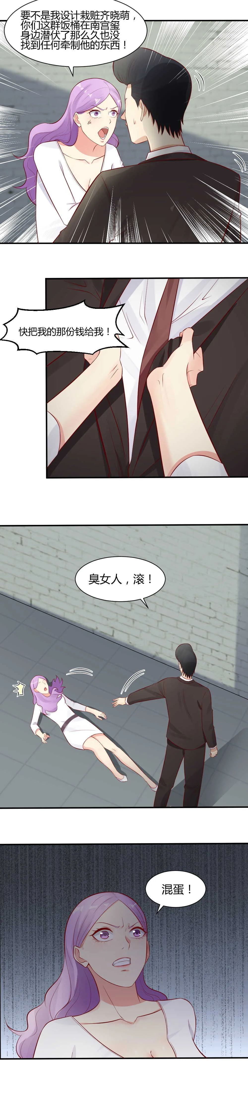 59. 我不想毁容啊！ 第4页