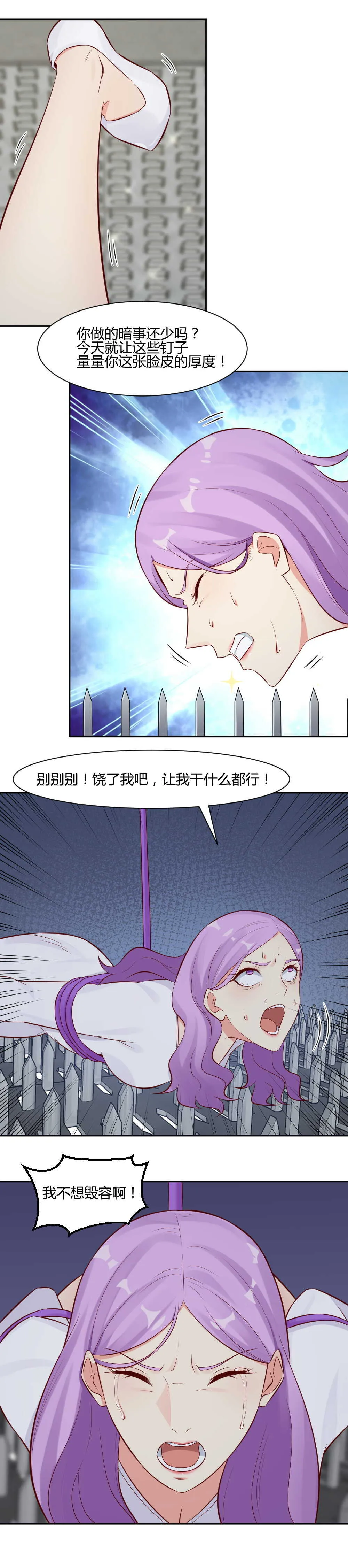 59. 我不想毁容啊！ 第10页