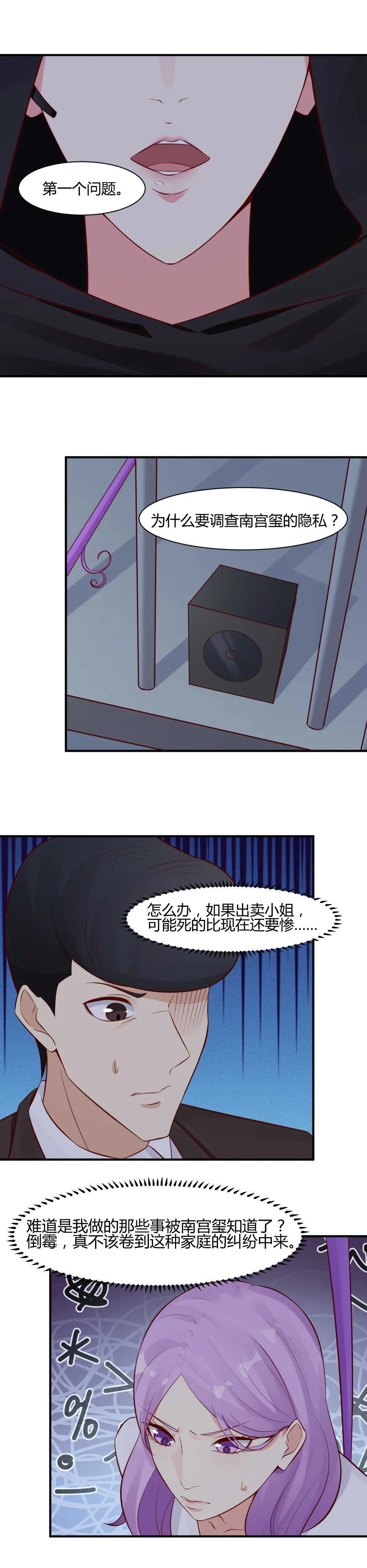 60. 罪有应得！ 第3页
