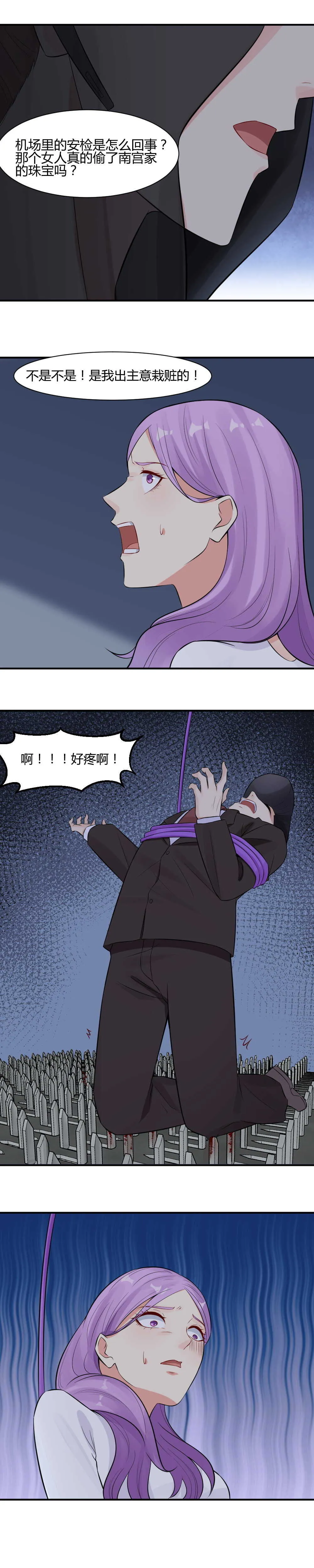 60. 罪有应得！ 第5页