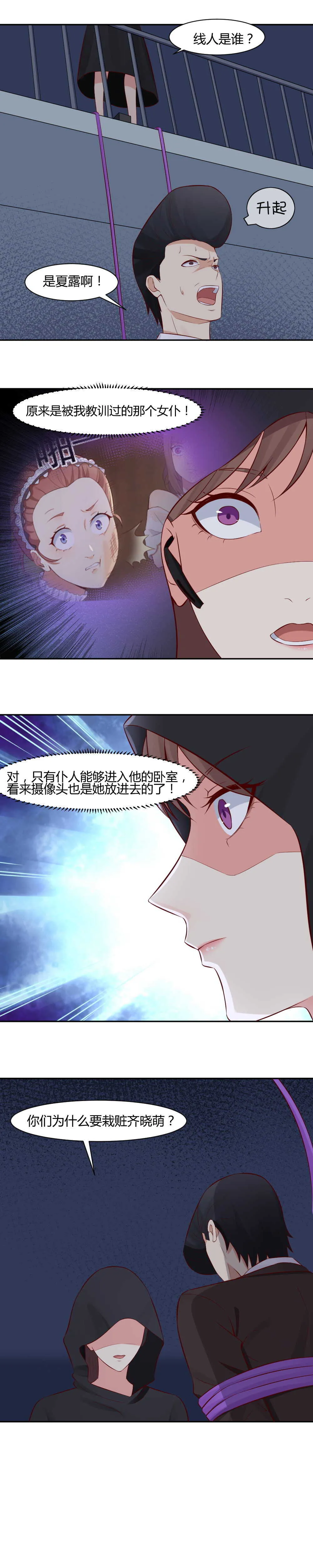 60. 罪有应得！ 第7页