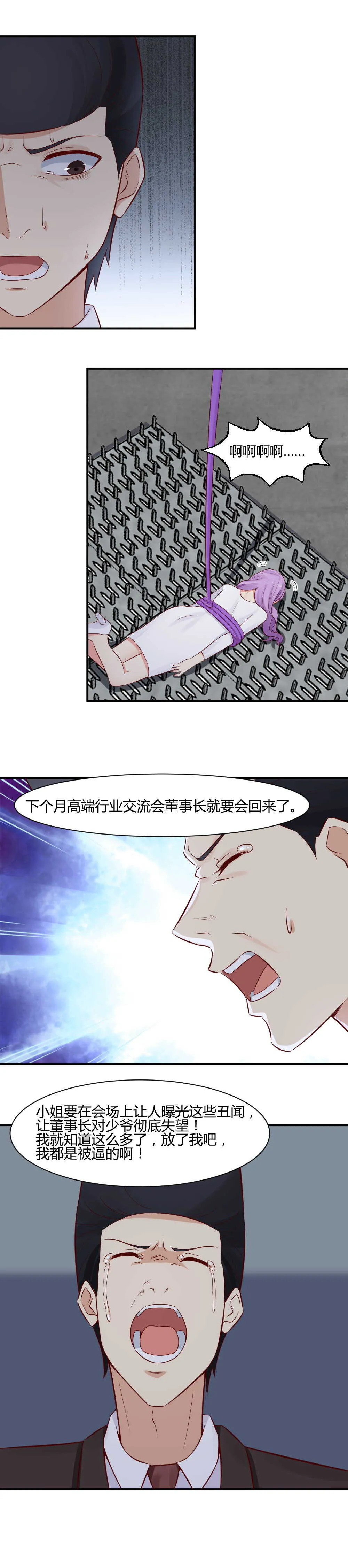 60. 罪有应得！ 第8页