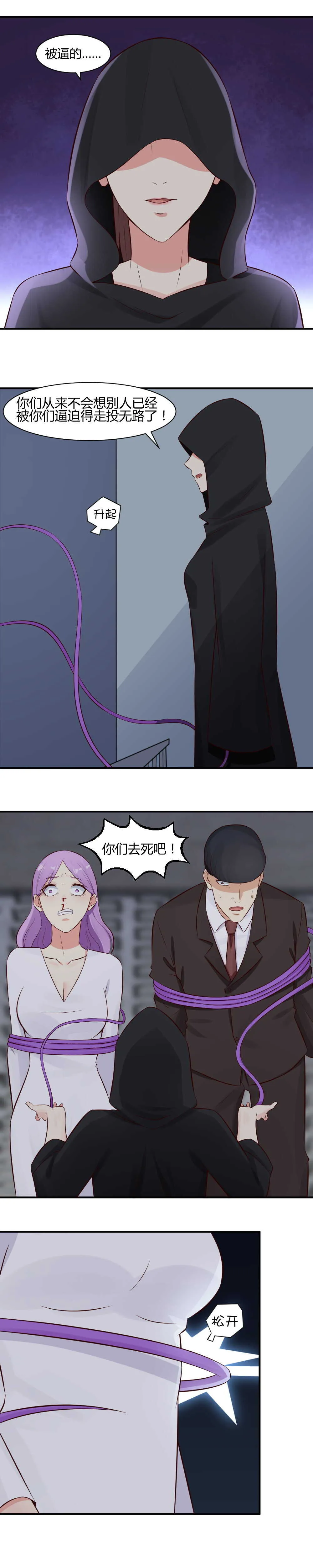 60. 罪有应得！ 第9页