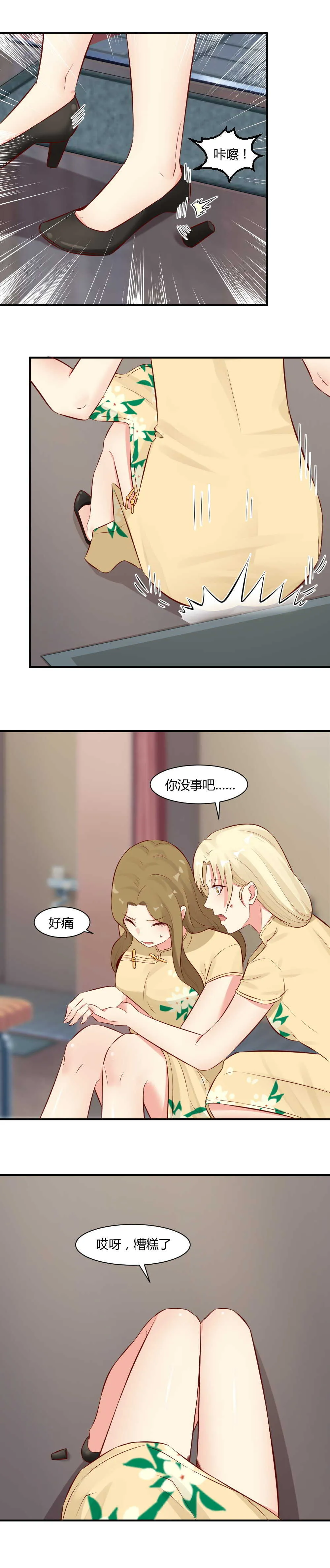 65. 请嘴巴放干净点 第9页