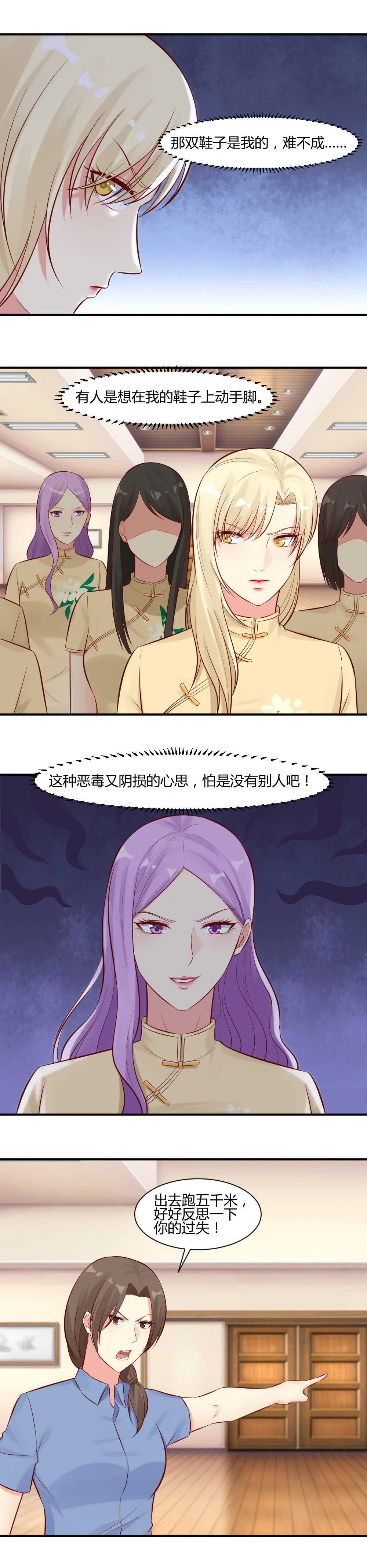 67.一直有人想害我们！ 第2页