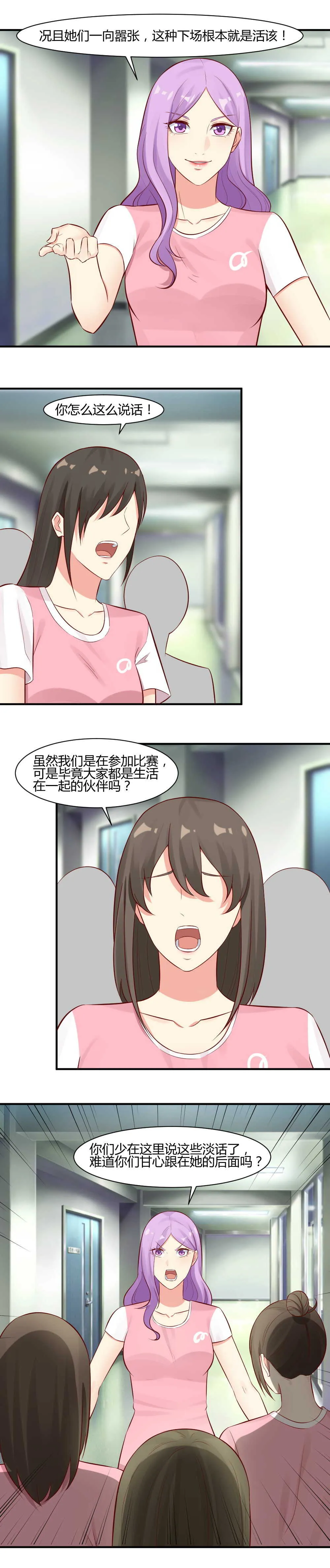 67.一直有人想害我们！ 第8页