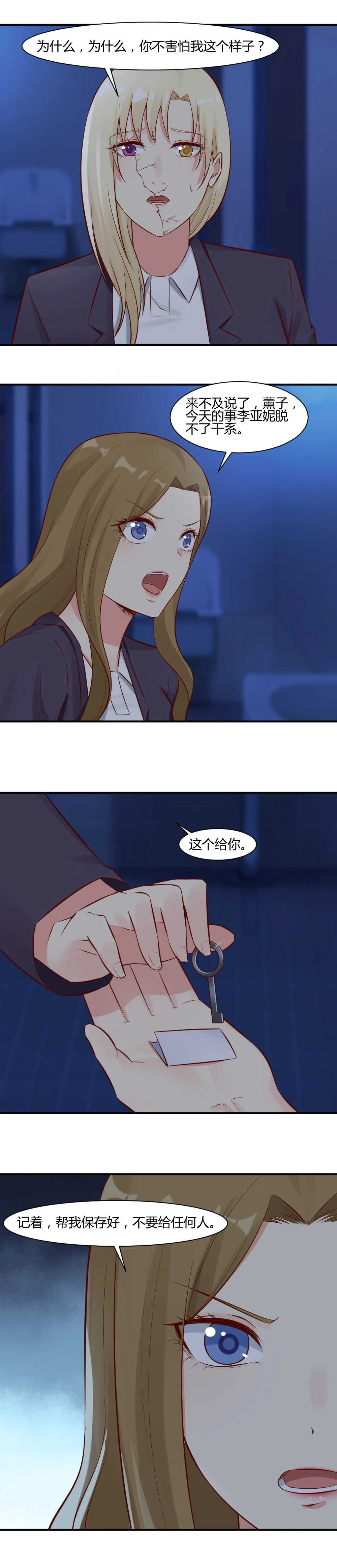 69. 这个不能给任何人！ 第5页