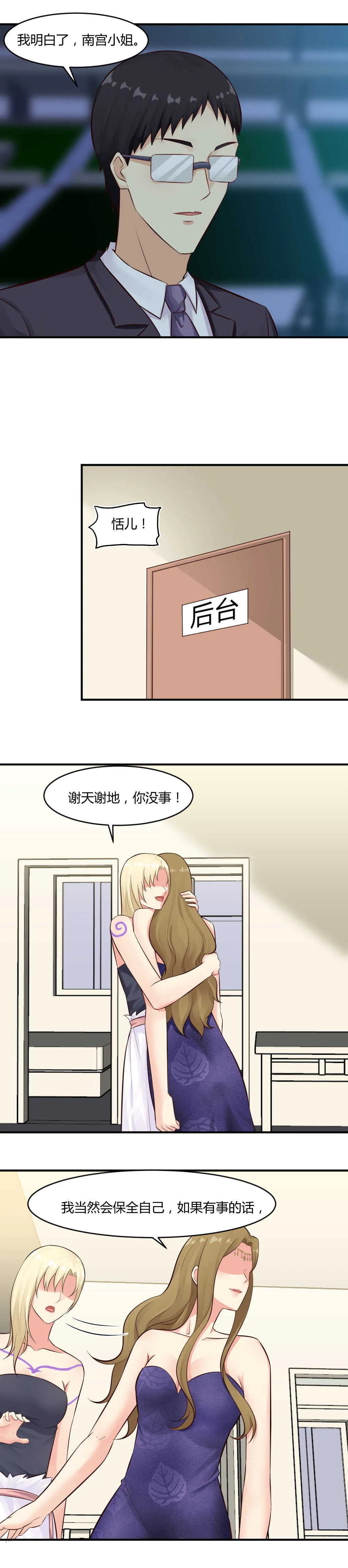 73. 这个真是恬儿回来了？ 第9页