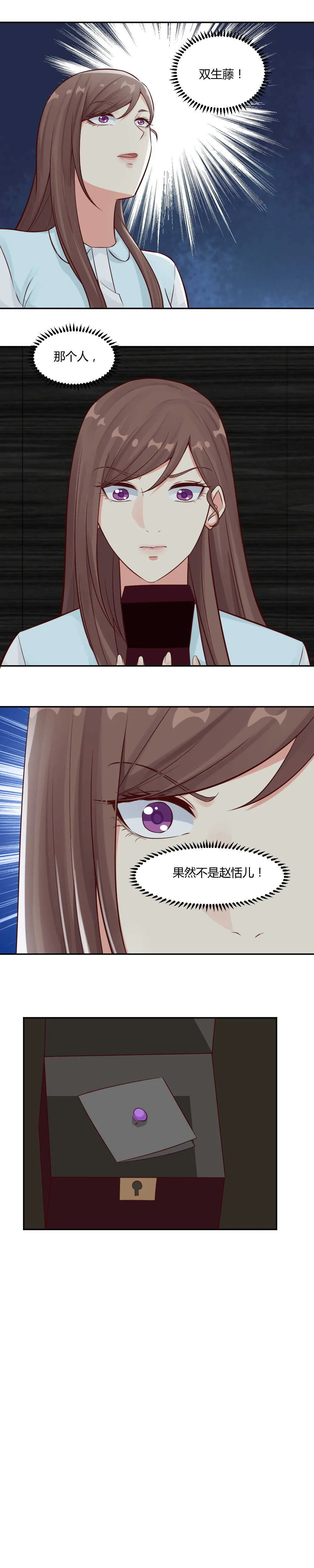 76.双生藤与鬼面藤 第11页