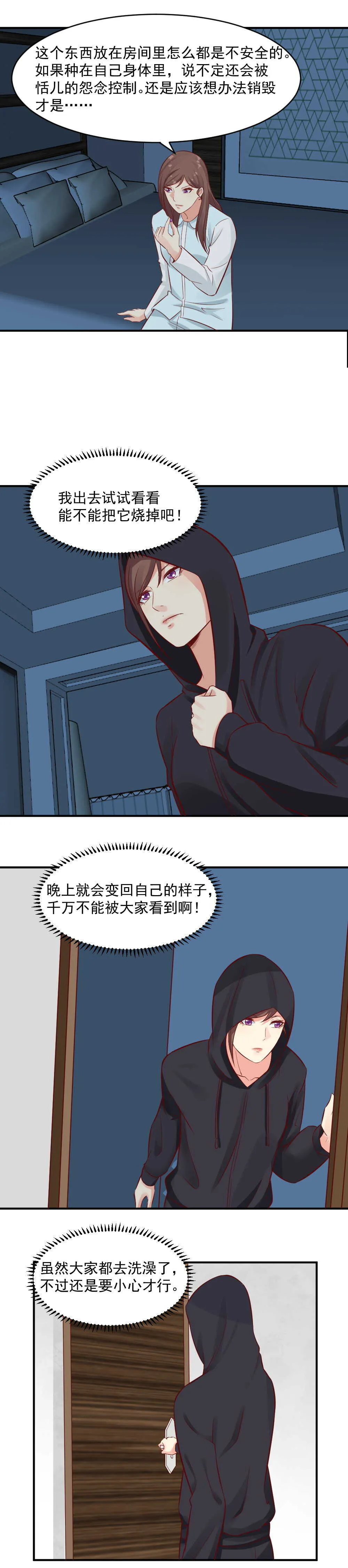 79. 愤怒才能滋养欲望 第9页