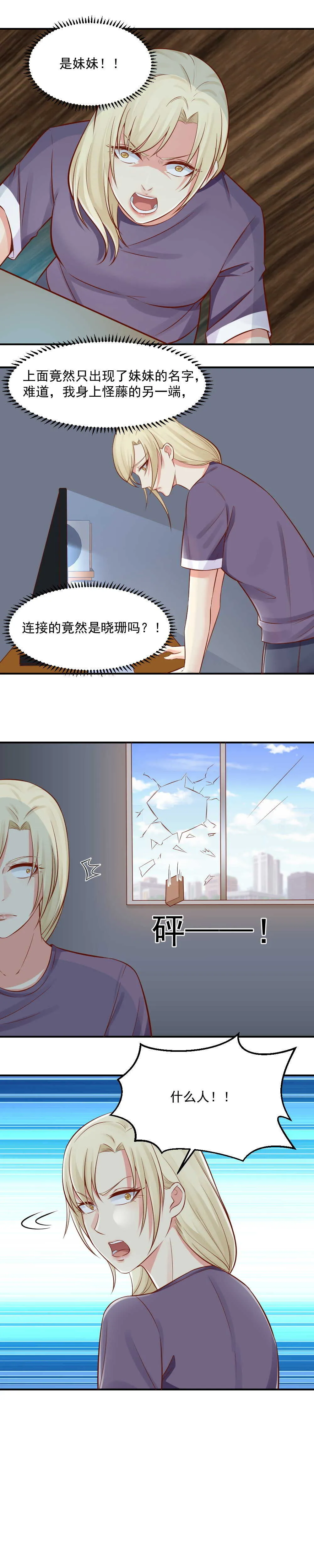 82. 藤蔓跟晓珊有什么关系？ 第11页