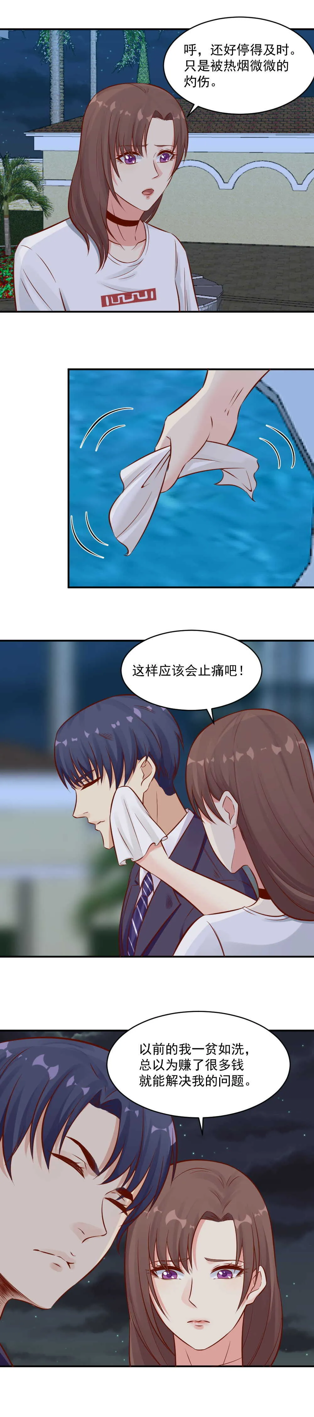85.开业晚宴风波 第8页