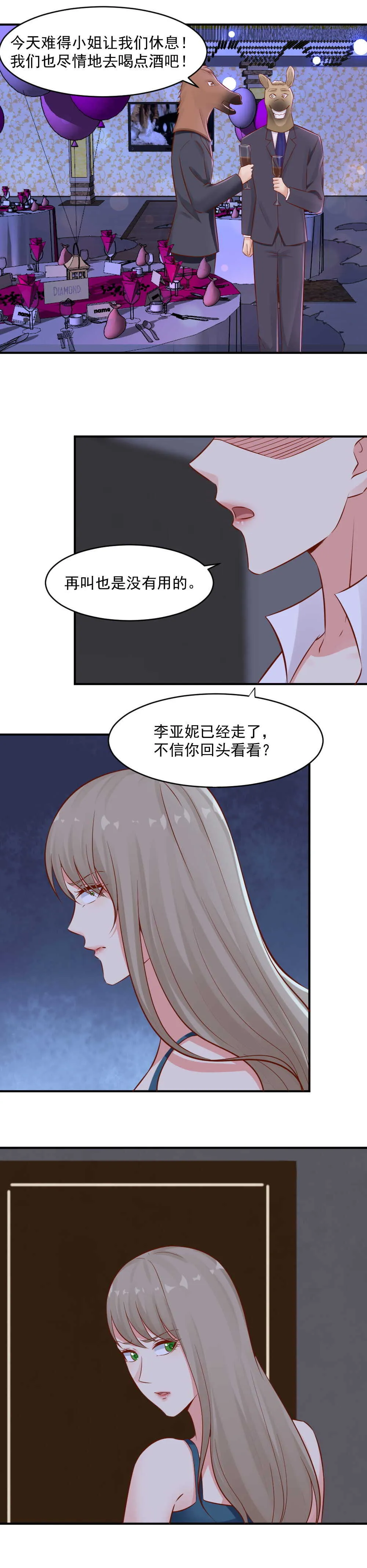 87.求求你，放过我！ 第2页