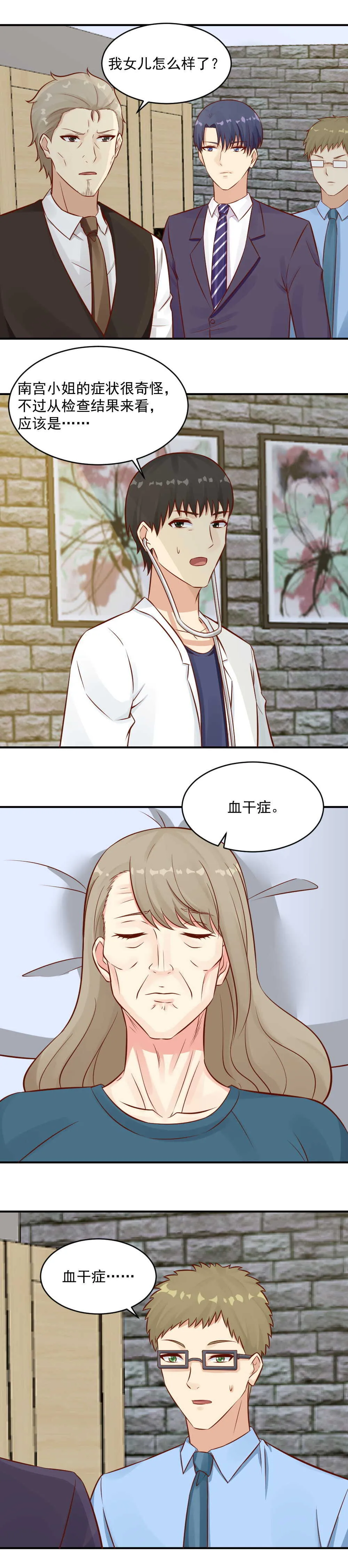 88.干血症 第2页