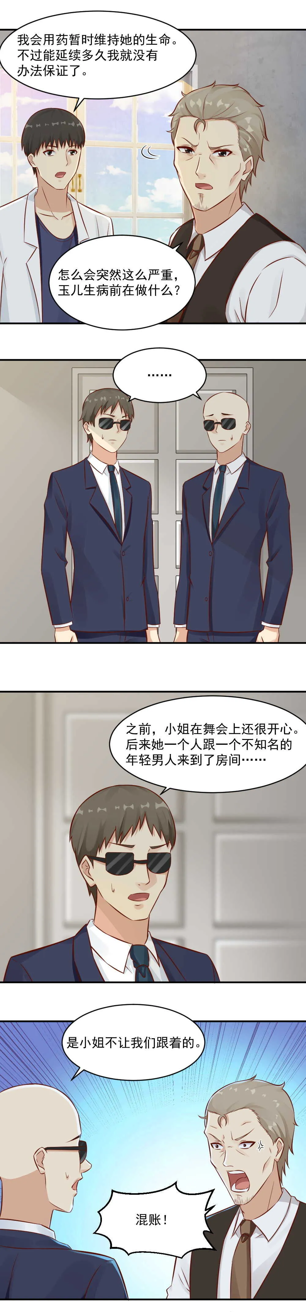 88.干血症 第3页