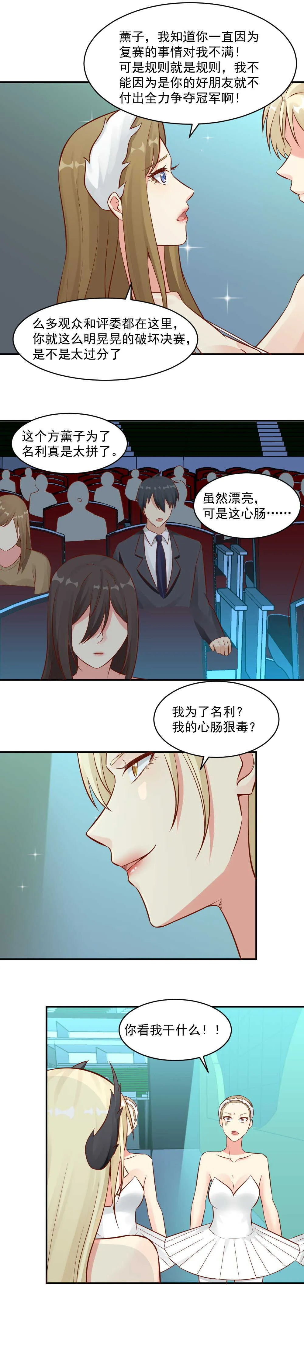 92. 阴谋被拆穿 第2页