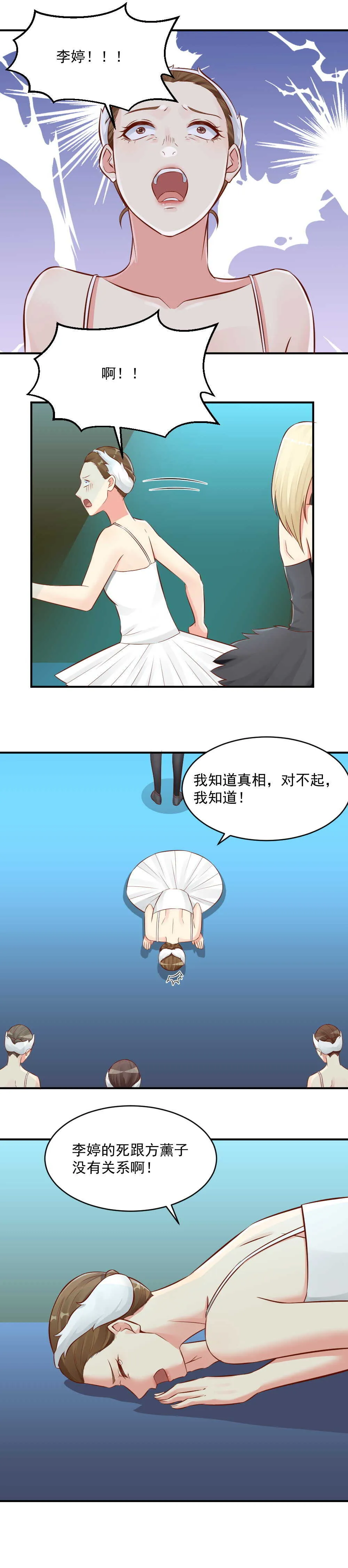92. 阴谋被拆穿 第4页