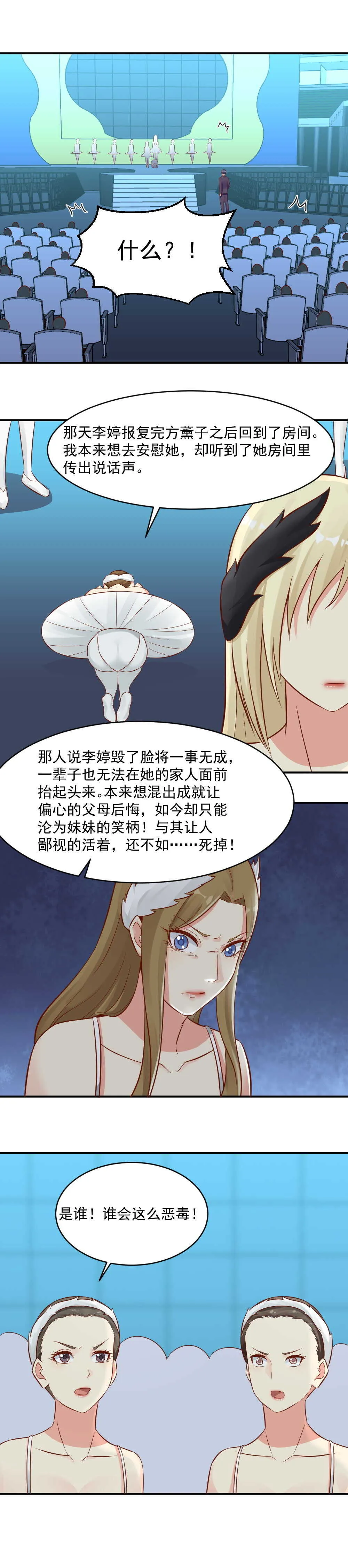 92. 阴谋被拆穿 第5页