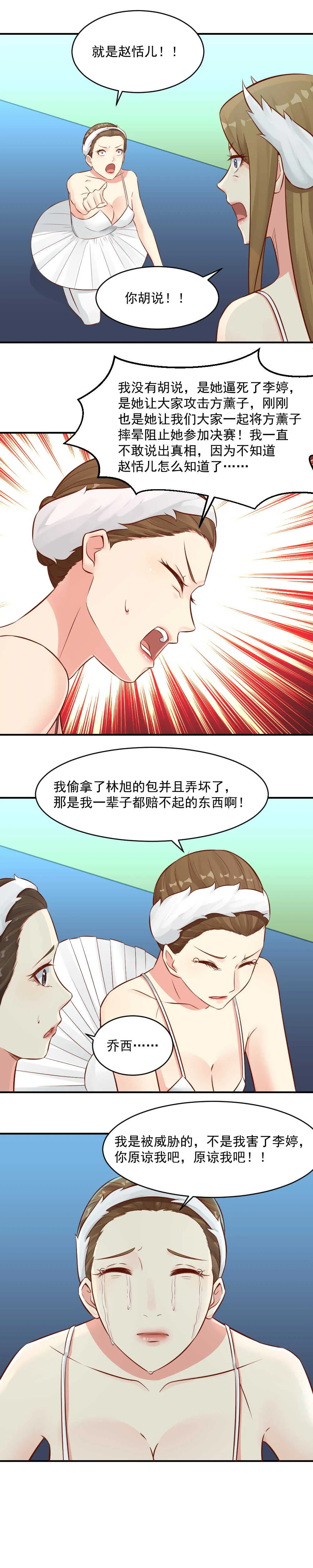 92. 阴谋被拆穿 第6页