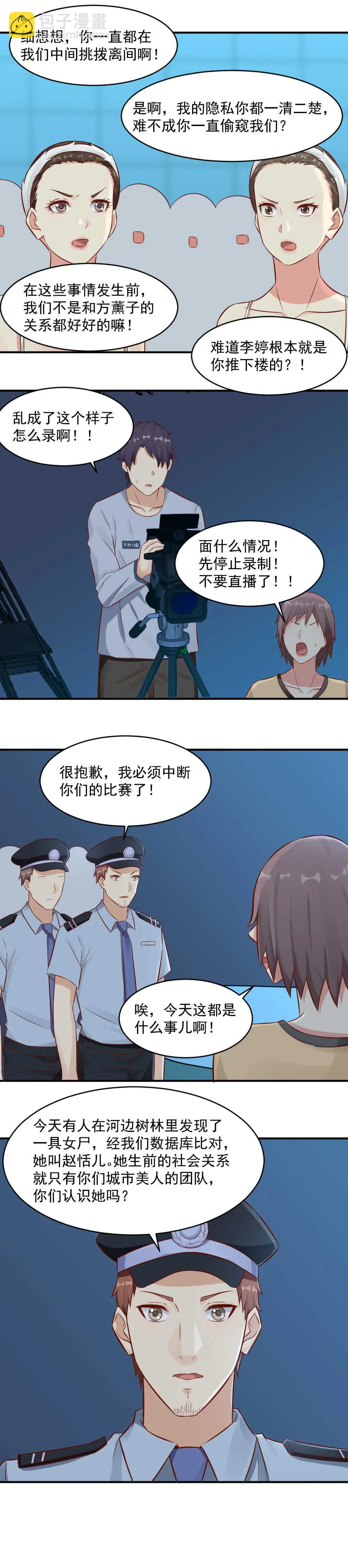 92. 阴谋被拆穿 第7页