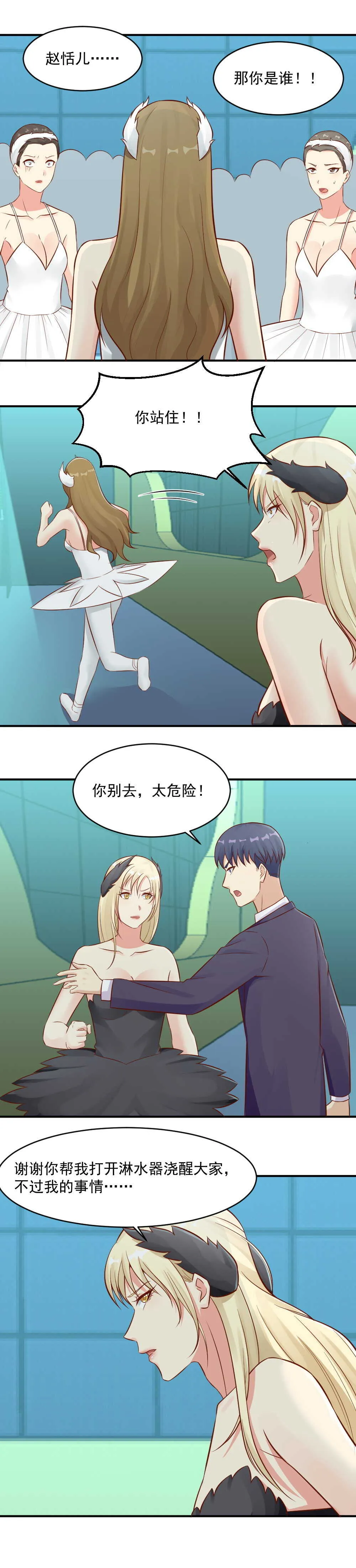 92. 阴谋被拆穿 第8页