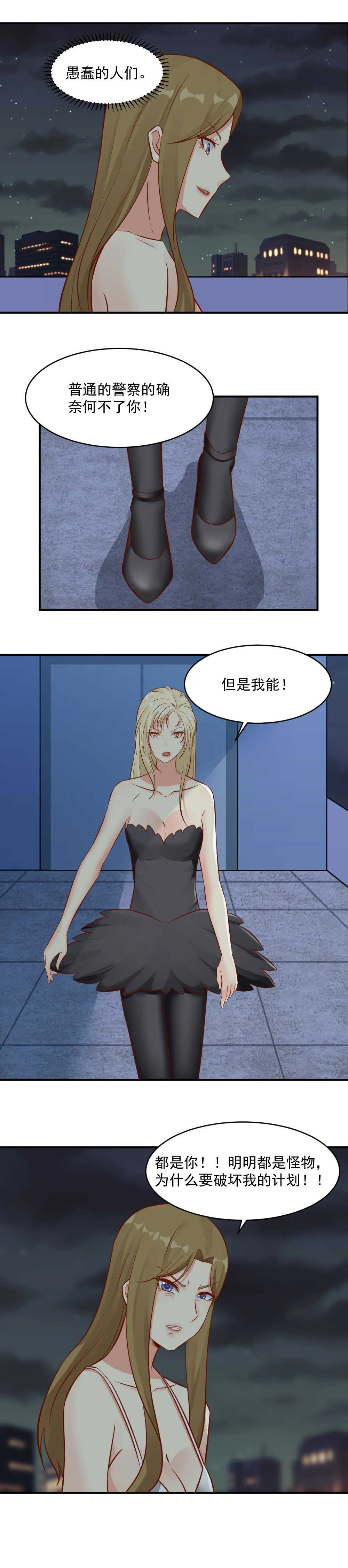 92. 阴谋被拆穿 第10页