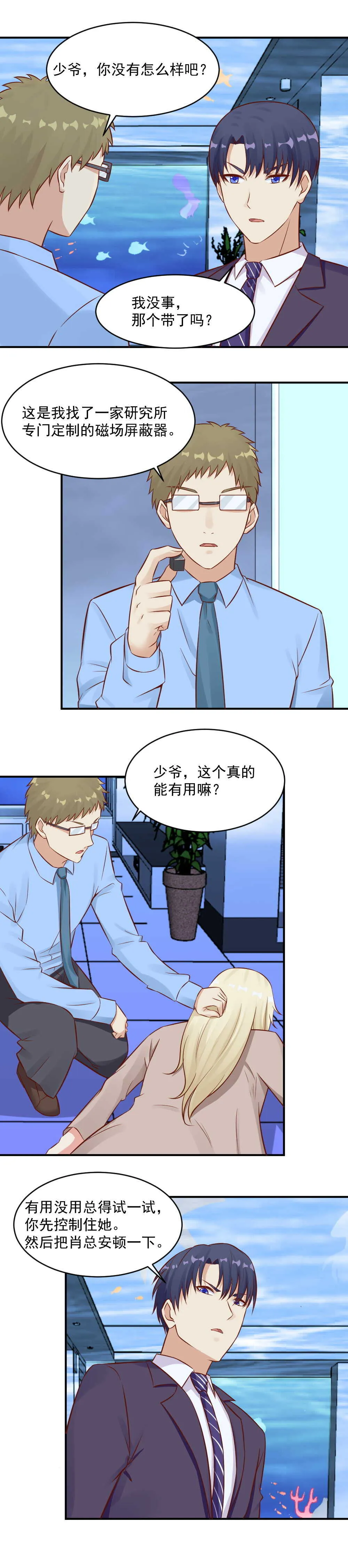 100. 一切都在掌控之中 第6页