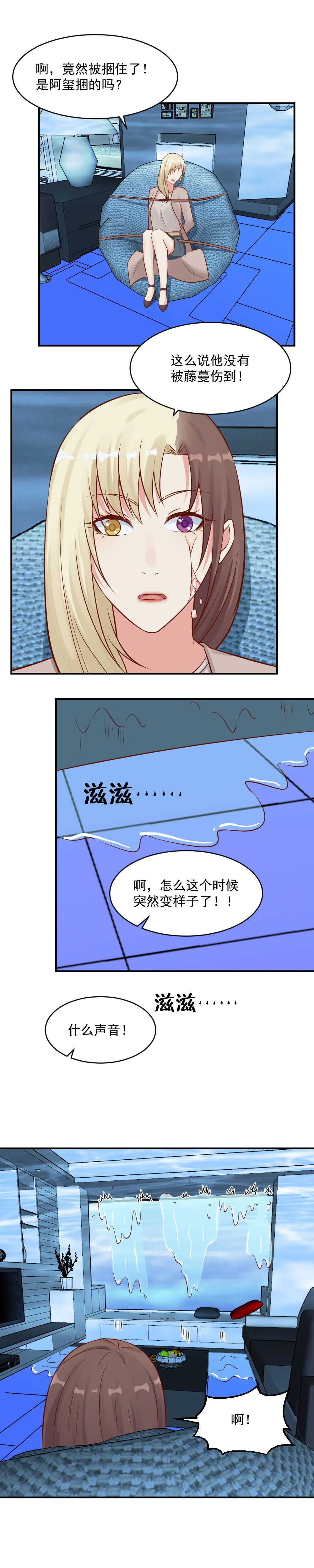 100. 一切都在掌控之中 第11页