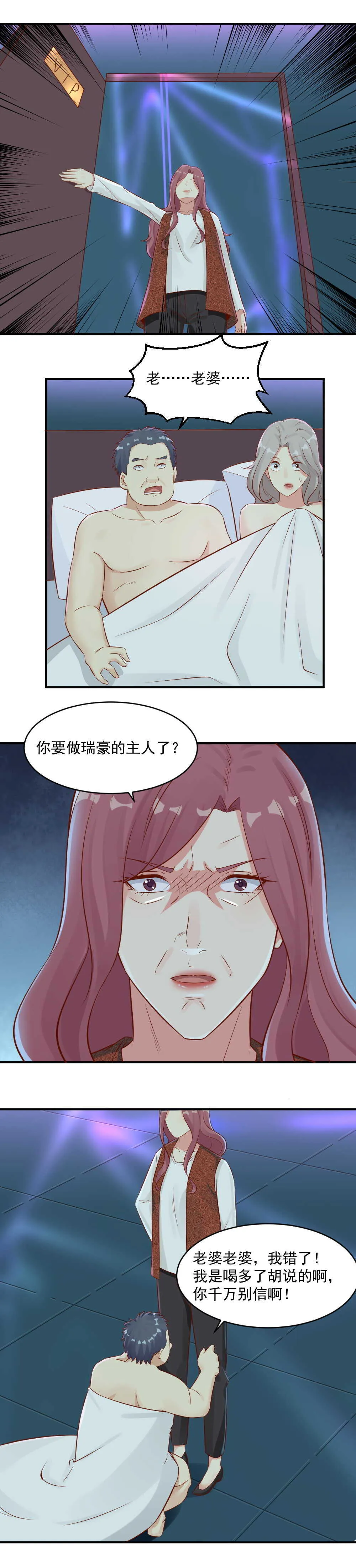 105.恶人食恶果 第2页