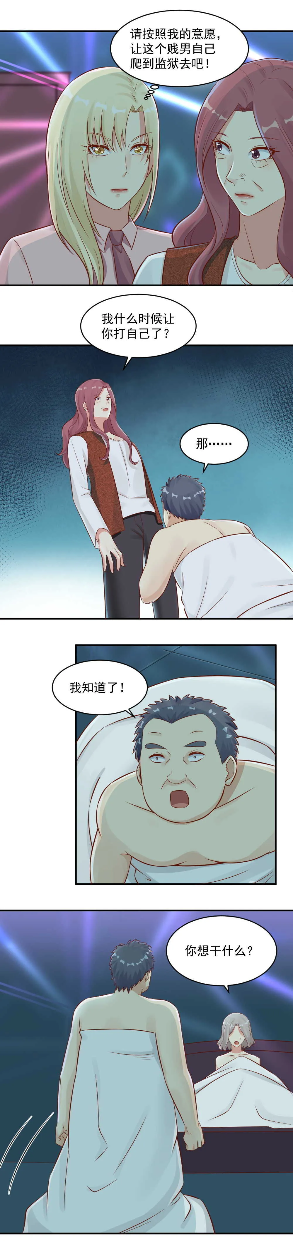105.恶人食恶果 第4页