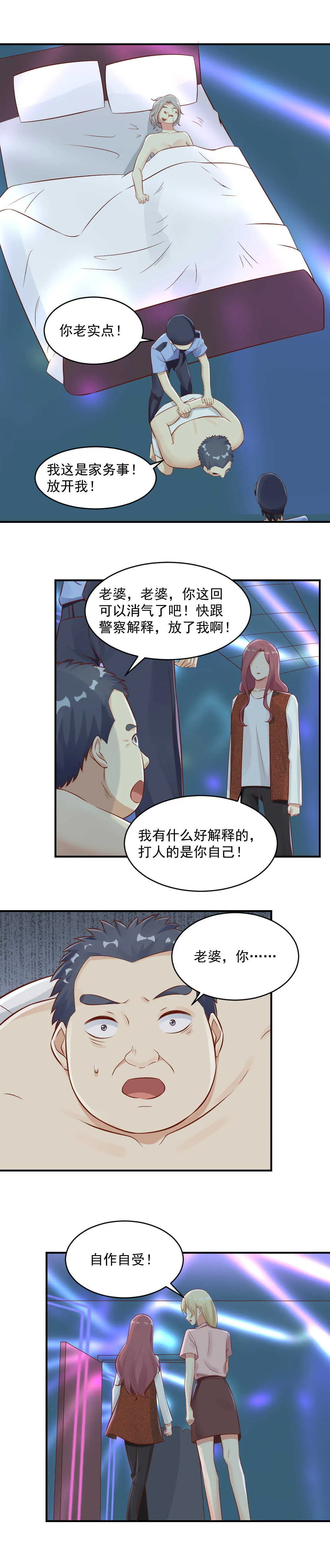105.恶人食恶果 第6页