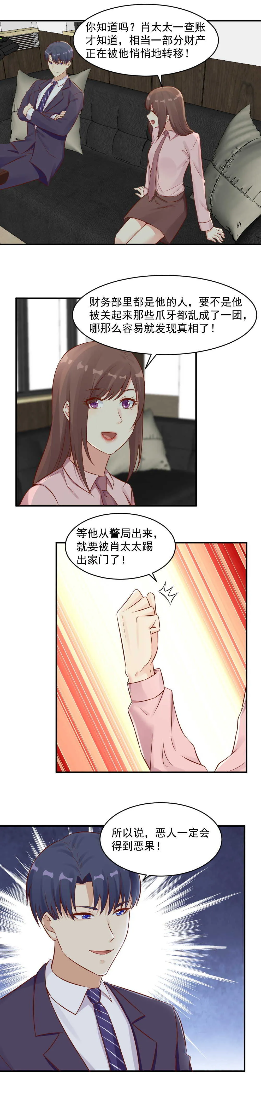 105.恶人食恶果 第8页