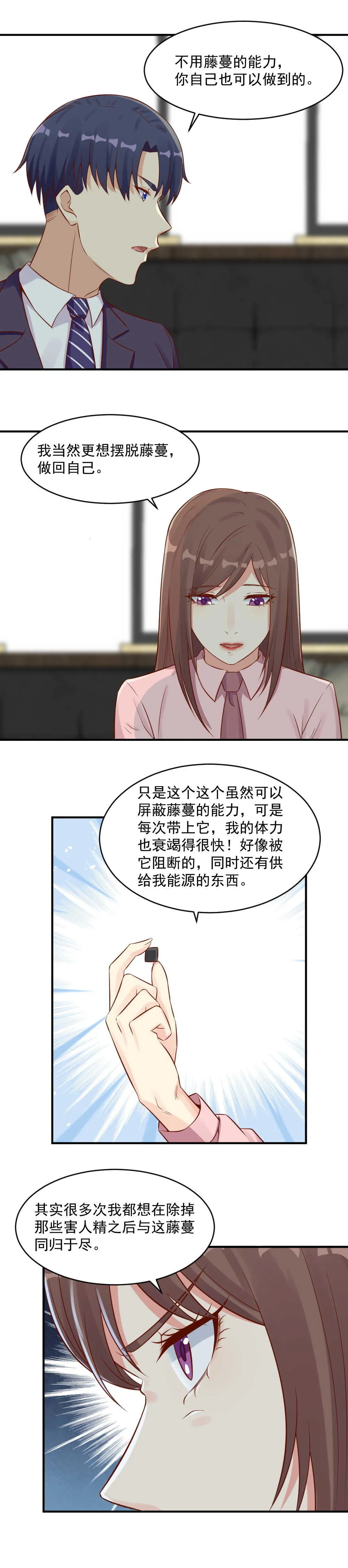105.恶人食恶果 第9页