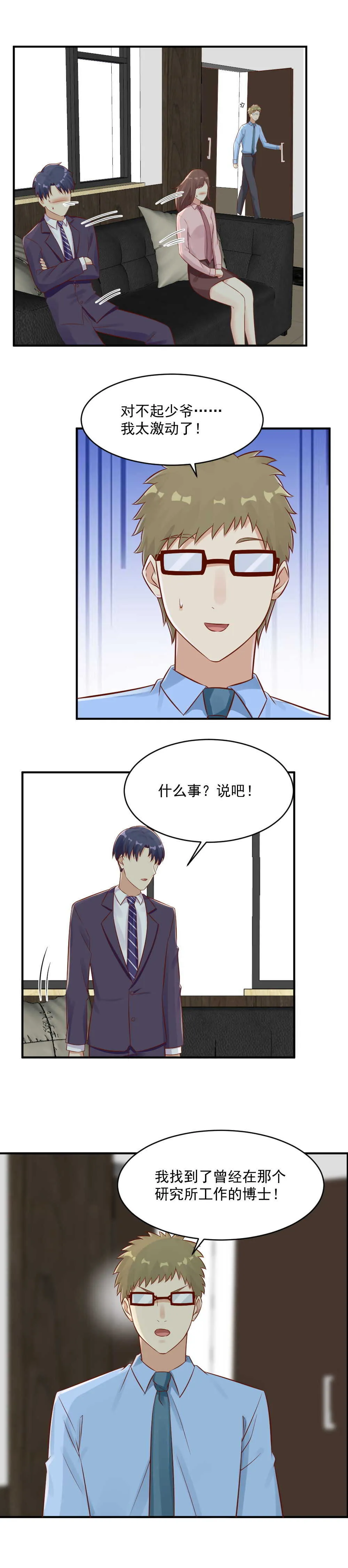 105.恶人食恶果 第11页