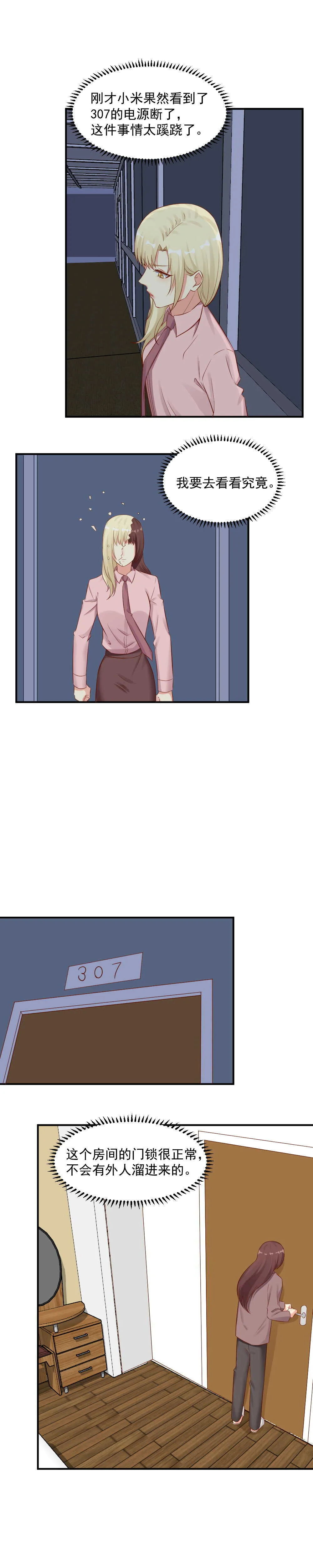 110.女鬼 第7页