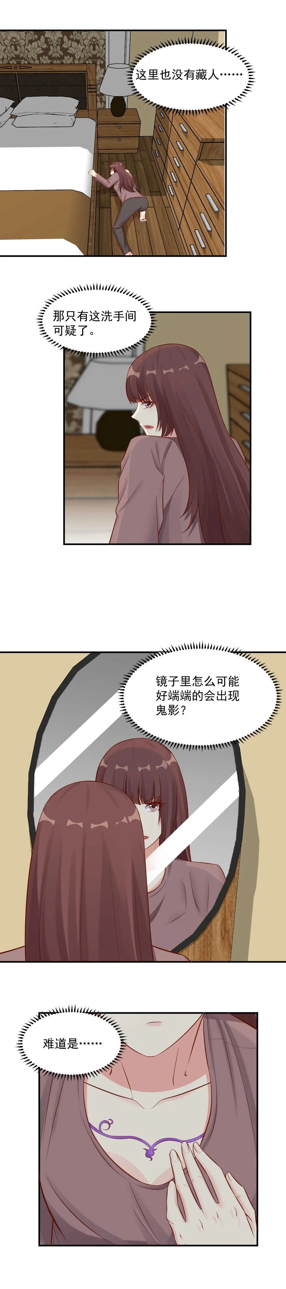 110.女鬼 第8页
