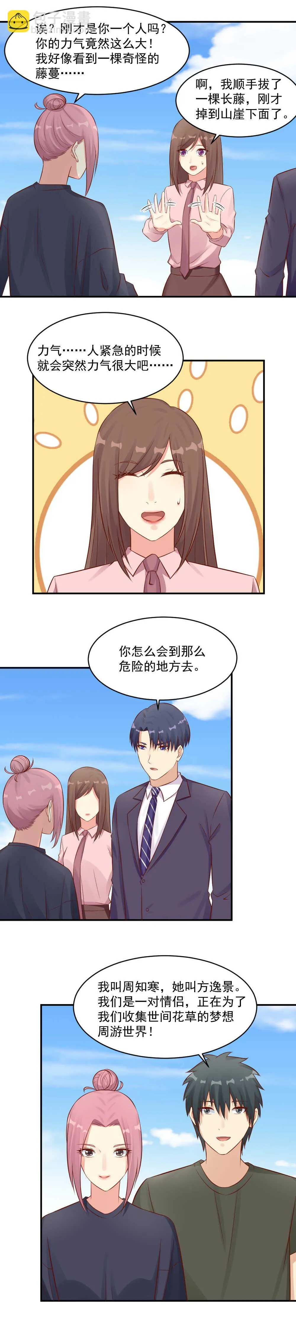 113. 丹珠子 第9页