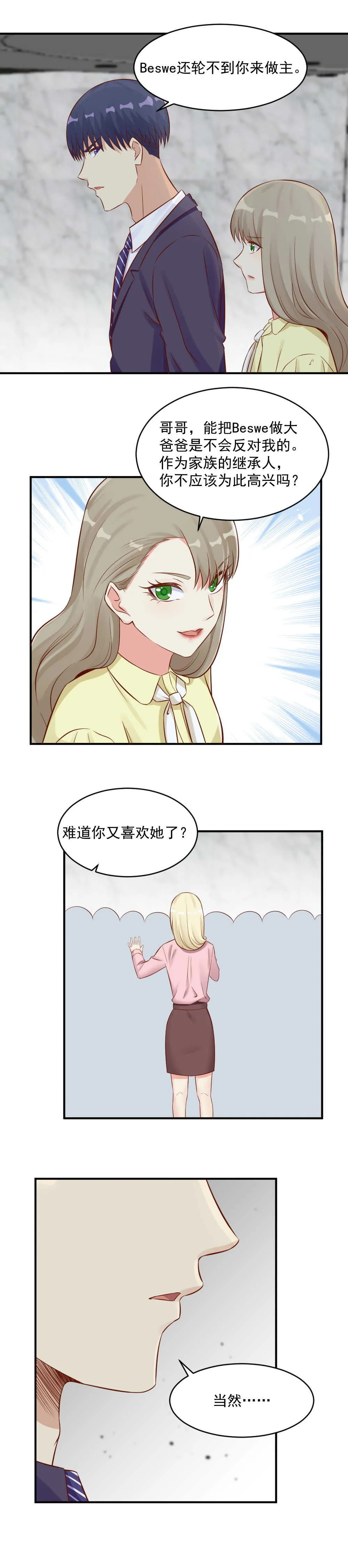 112.我不会再让他落入险境 第4页