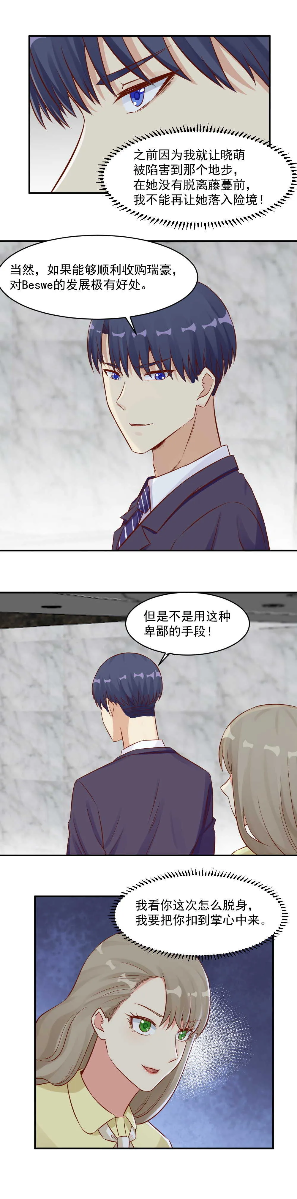 112.我不会再让他落入险境 第5页