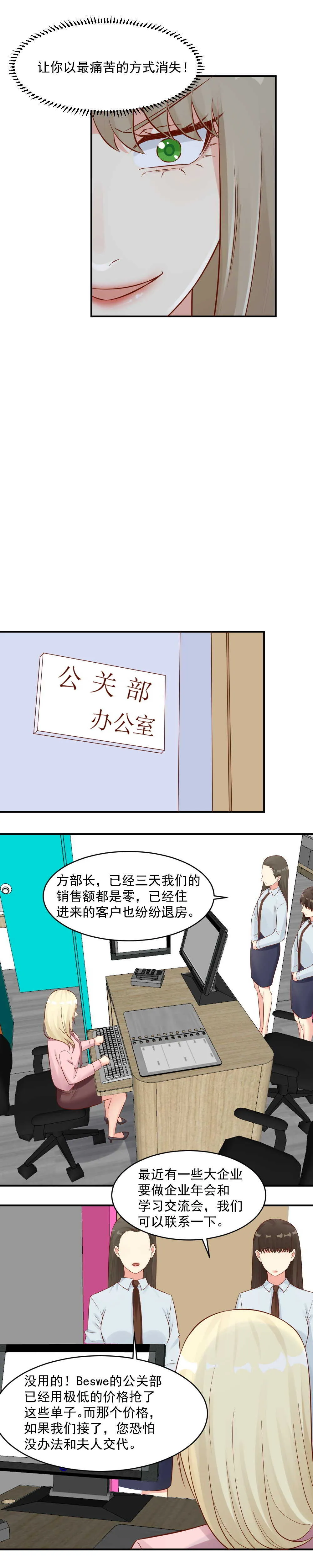 112.我不会再让他落入险境 第6页