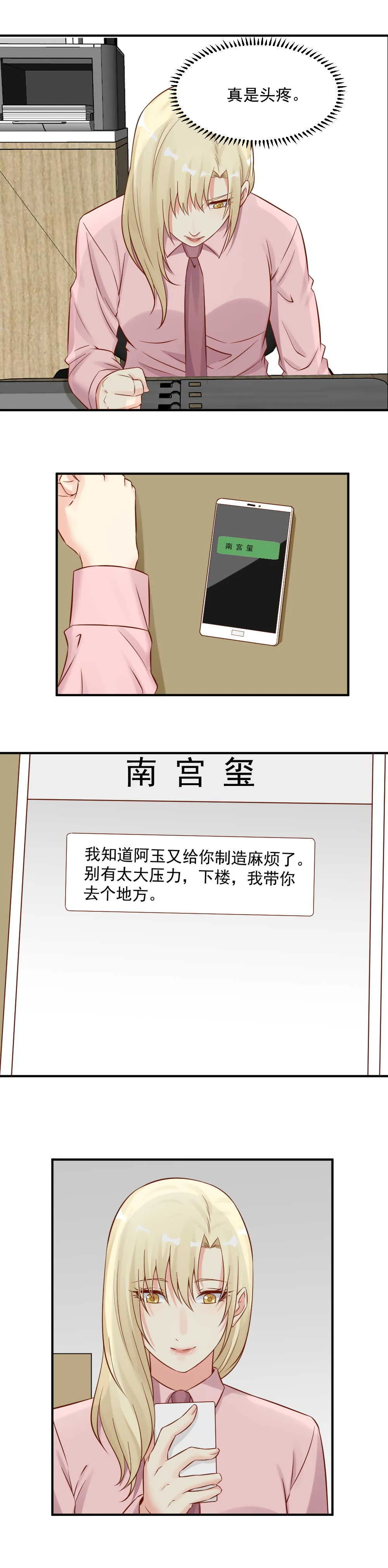 112.我不会再让他落入险境 第8页